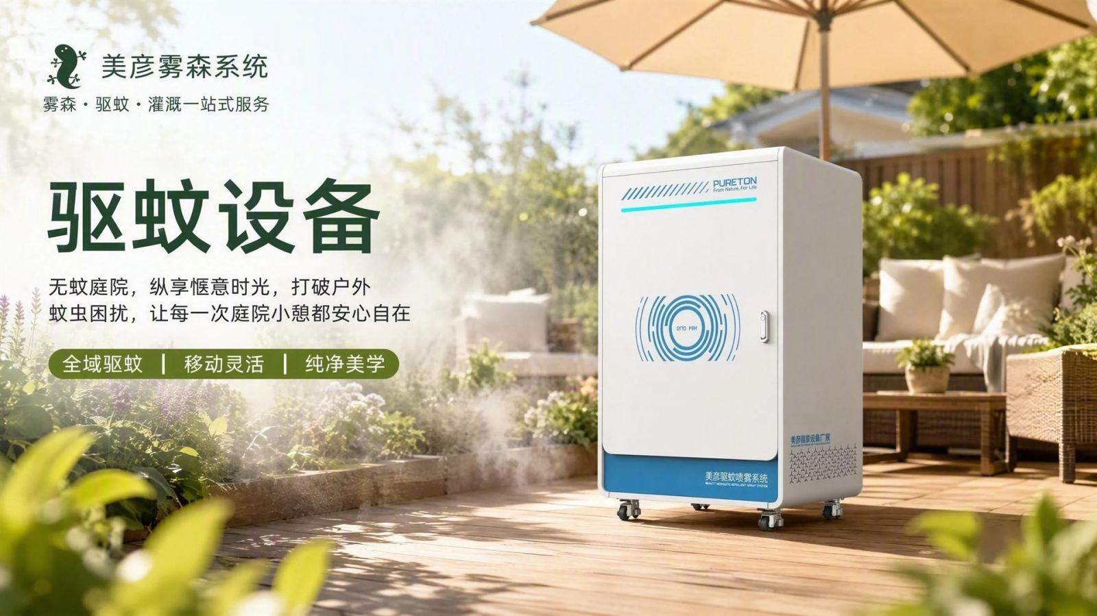 汕头社区景区驱蚊系统